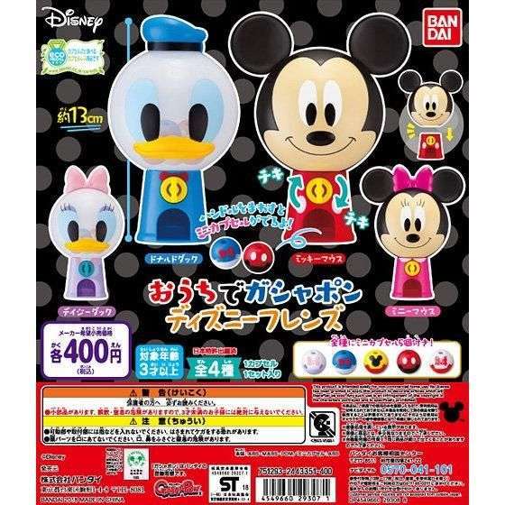 おうちでガシャポン ディズニーフレンズ