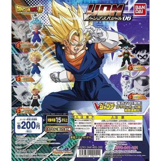 ドラゴンボール超 アルティメットディフォルメマスコット Vジャンプスペシャル06