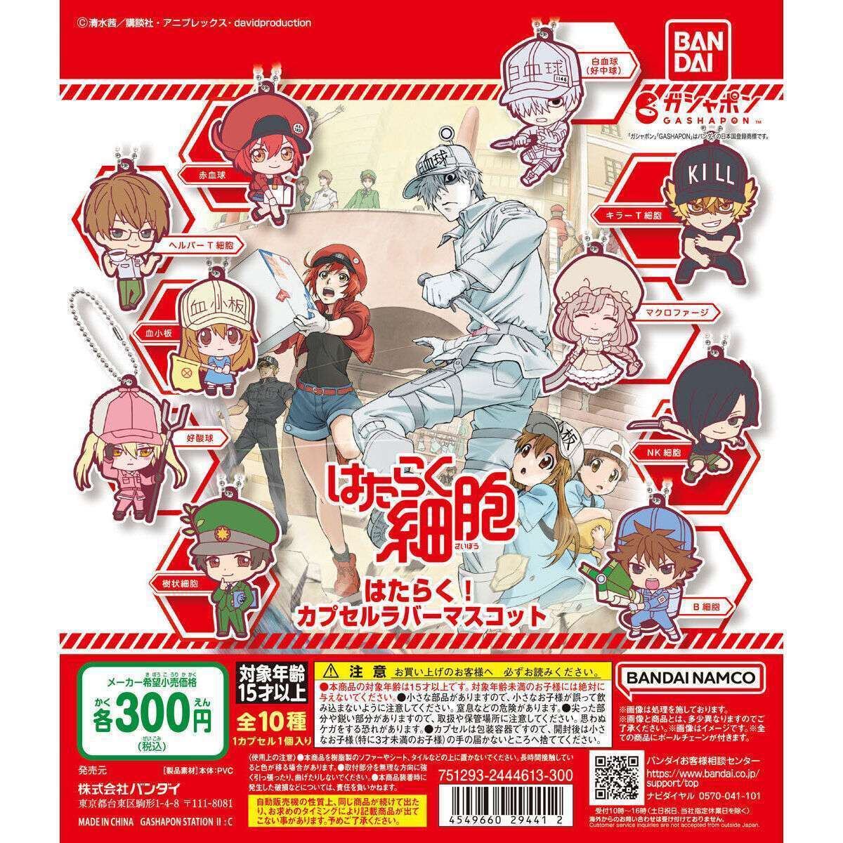 はたらく細胞　はたらく！カプセルラバーマスコット