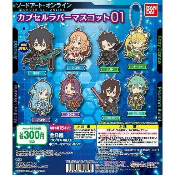ソードアート・オンライン　カプセルラバーマスコット01