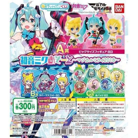 初音ミクあそーと ~マジカルミライ2018~