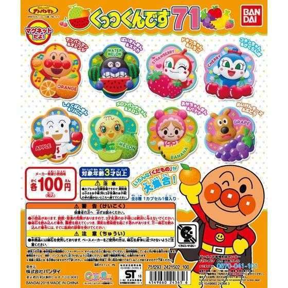 それいけ！アンパンマン　くっつくんです71