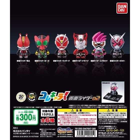コレキャラ!仮面ライダー02
