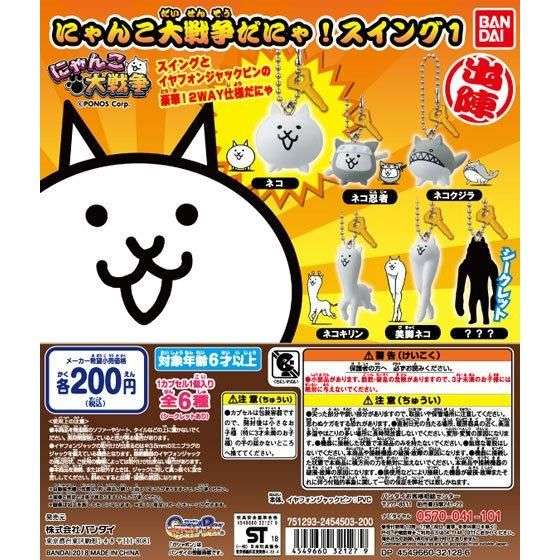 にゃんこ大戦争だにゃ！スイング01