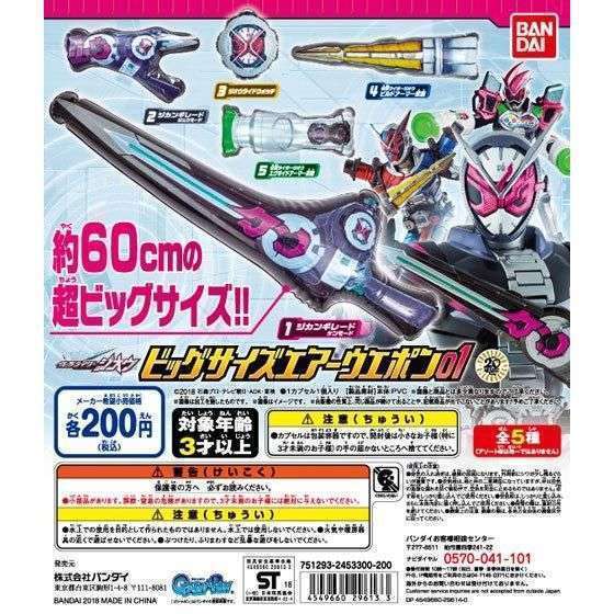 仮面ライダージオウ ビッグサイズエアーウエポン01