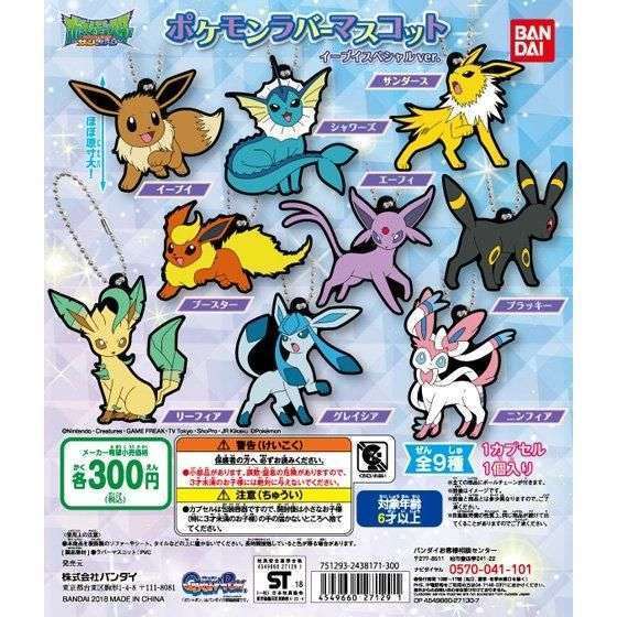 ポケモン ポケットモンスター イーブイフレンズラバーマスコット