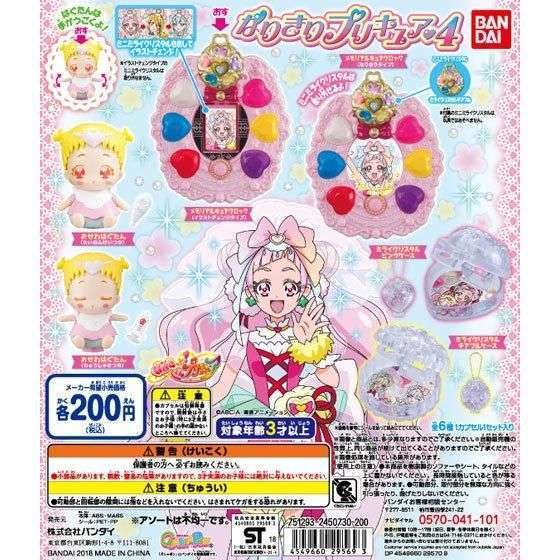 HUGっと!プリキュア なりきりプリキュア4