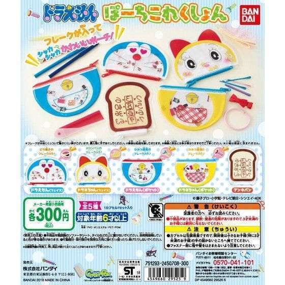 ドラえもん　ぽーちこれくしょん