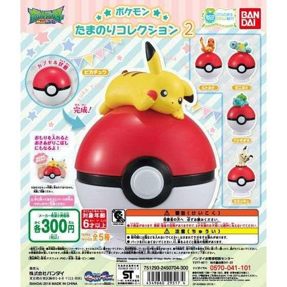 ポケットモンスター ポケモンたまのりコレクション2