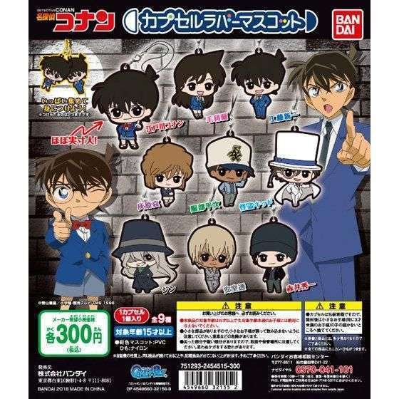 名探偵コナン カプセルラバーマスコット
