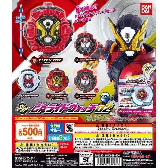 仮面ライダージオウ サウンドライドウォッチシリーズ GPライドウォッチ02