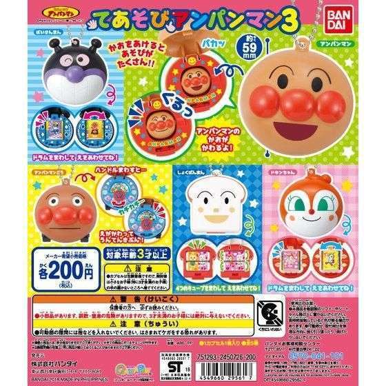それいけ！アンパンマン　てあそびアンパンマン3