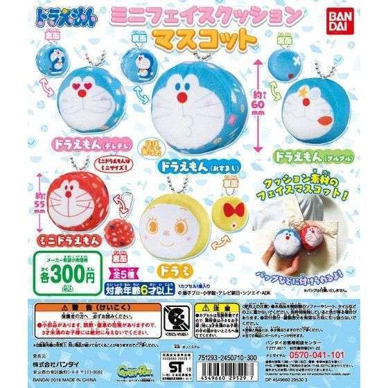 ドラえもん　ミニフェイスクッションマスコット