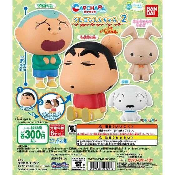 カプキャラ クレヨンしんちゃん2