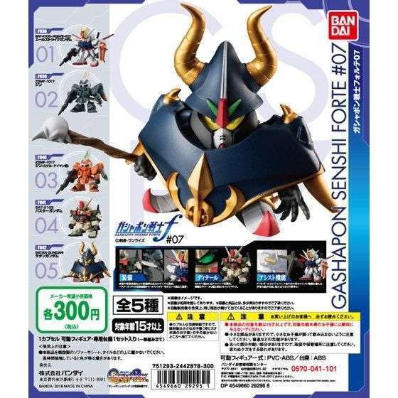 機動戦士ガンダム ガシャポン戦士フォルテ07