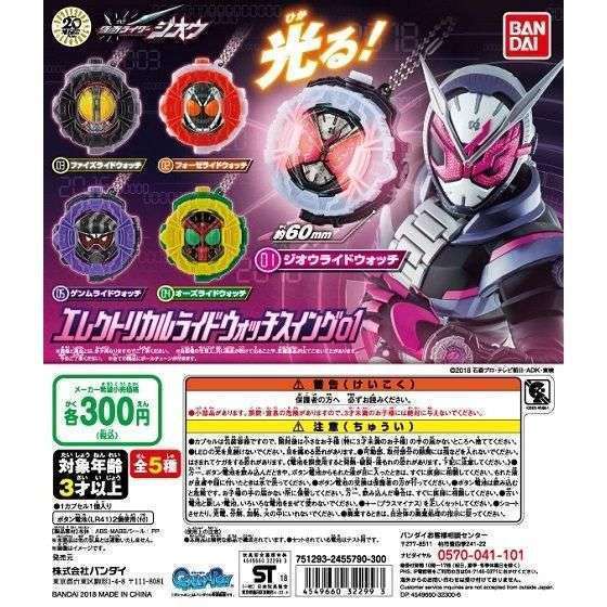 仮面ライダージオウ エレクトリカルライドウォッチスイング01