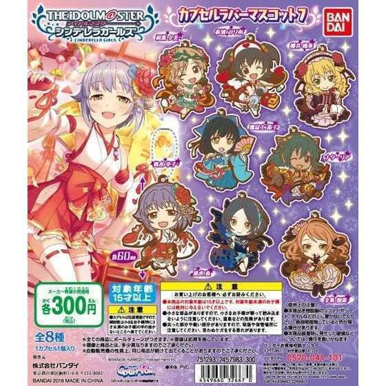 アイドルマスターシンデレラガールズ カプセルラバーマスコット7