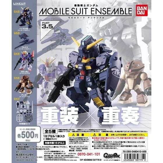 機動戦士ガンダム MOBILE SUIT ENSEMBLE 3.5