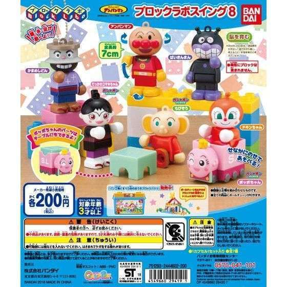 それいけ!アンパンマン ブロックラボスイング8