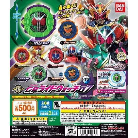 仮面ライダージオウ サウンドライドウォッチシリーズ GPライドウォッチ07