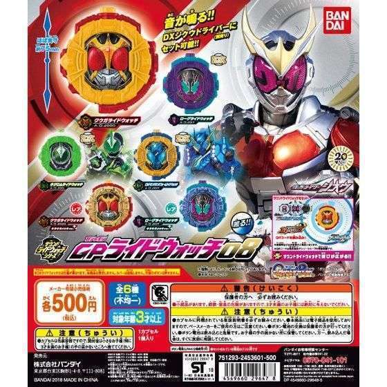 仮面ライダージオウ サウンドライドウォッチシリーズ GPライドウォッチ08
