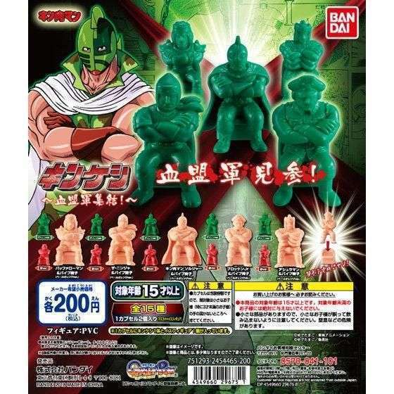 キン肉マン　キンケシ～血盟軍集結！～