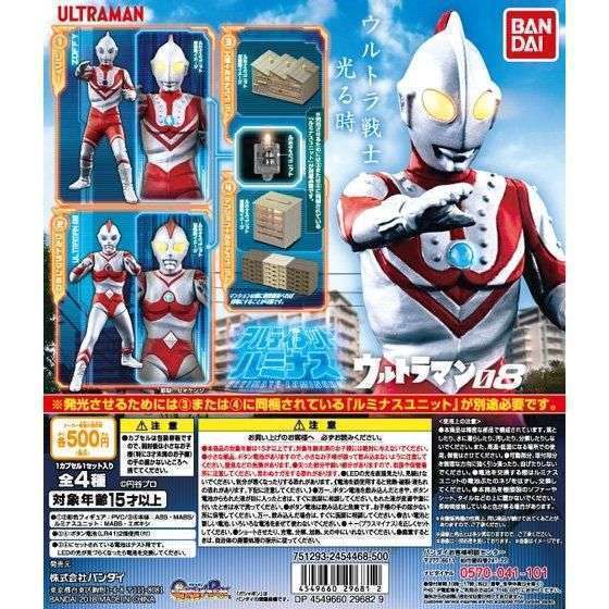 アルティメットルミナス ウルトラマン08