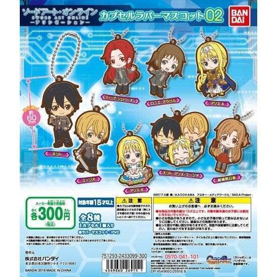 ソードアート・オンライン　カプセルラバーマスコット02