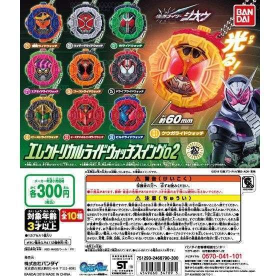 仮面ライダージオウ エレクトリカルライドウォッチスイング02