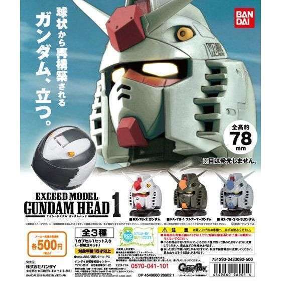 EXCEED MODEL GUNDAM HEAD 1