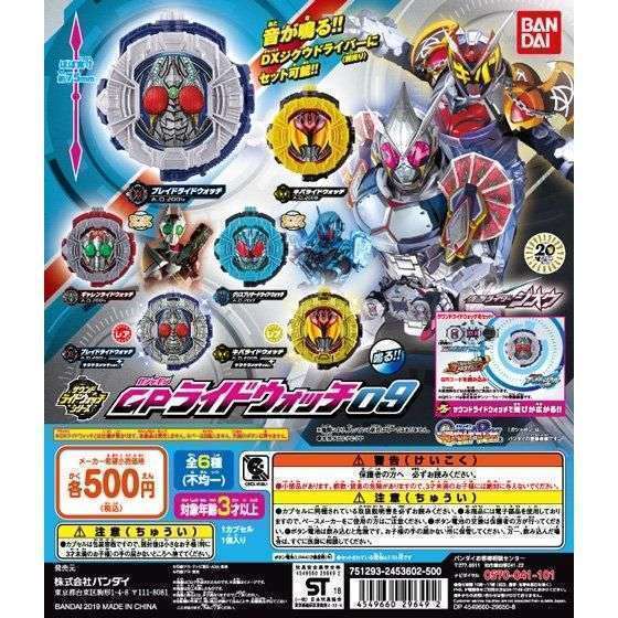 仮面ライダージオウ サウンドライドウォッチシリーズGPライドウォッチ09
