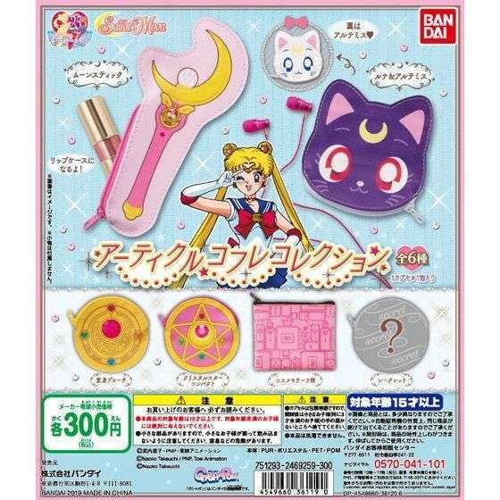美少女戦士セーラームーン アーティクルコフレコレクション