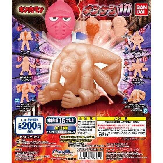キン肉マン　キンケシ10