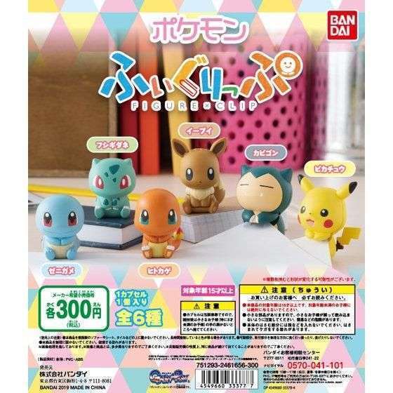 ポケットモンスター ふぃぐりっぷ