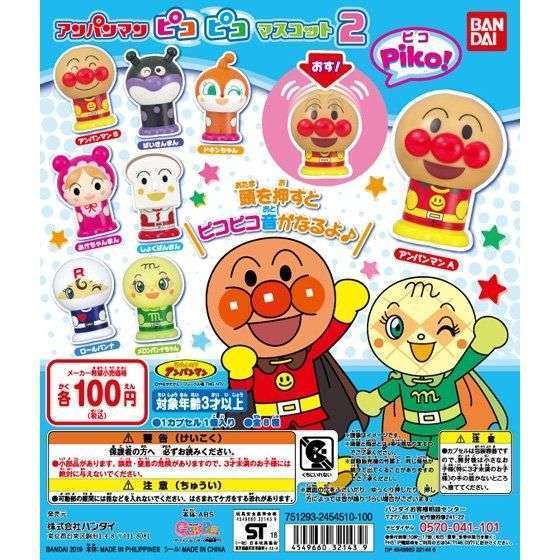 それいけ!アンパンマン アンパンマンピコピコマスコット2