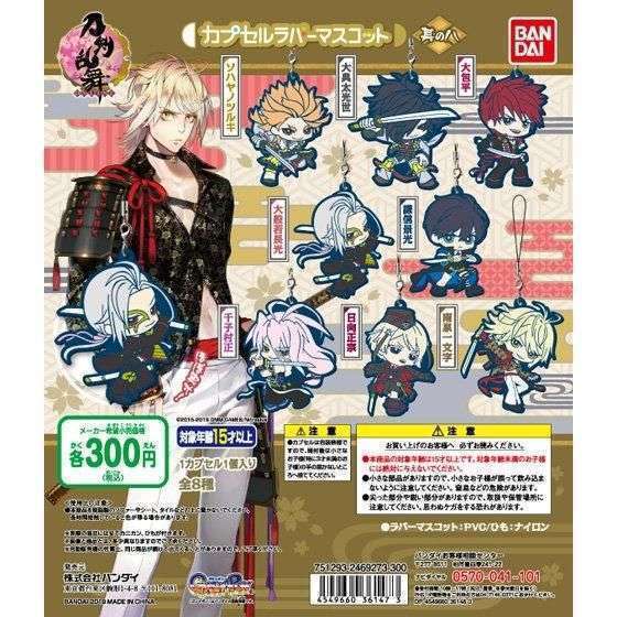 刀剣乱舞-ONLINE- カプセルラバーマスコット<其の八>