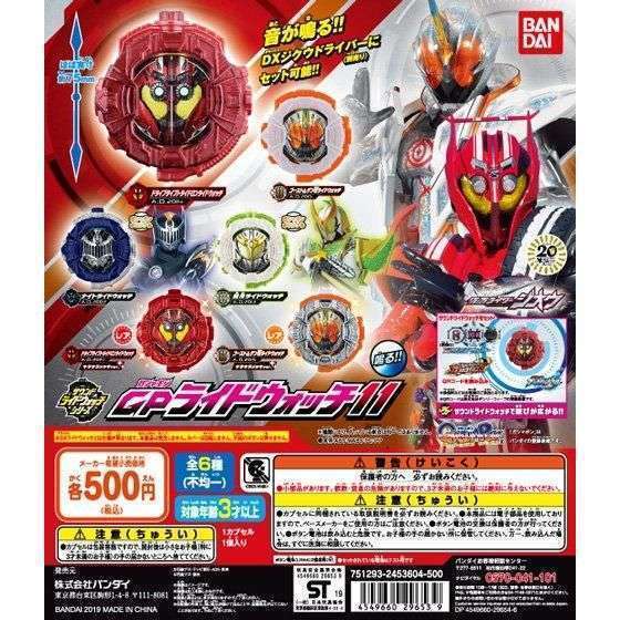 仮面ライダージオウ サウンドウォッチシリーズ GPライドウォッチ11