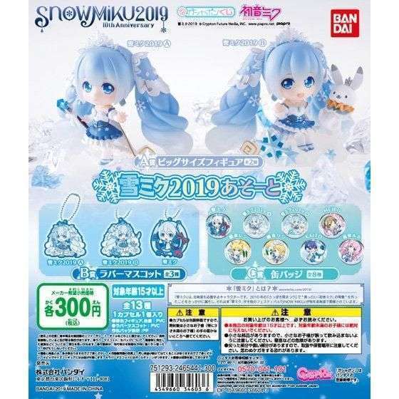 SNOW MIKU 2019 雪ミク2019あそーと