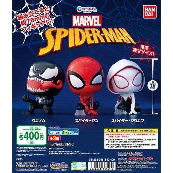 カプキャラ MARVEL スパイダーマン