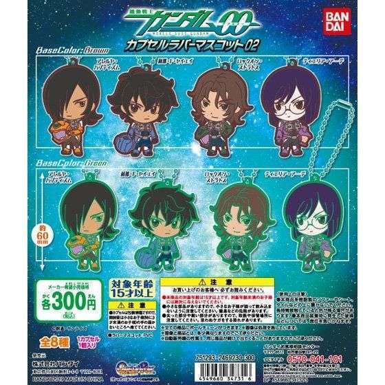 機動戦士ガンダムOO カプセルラバーマスコット02