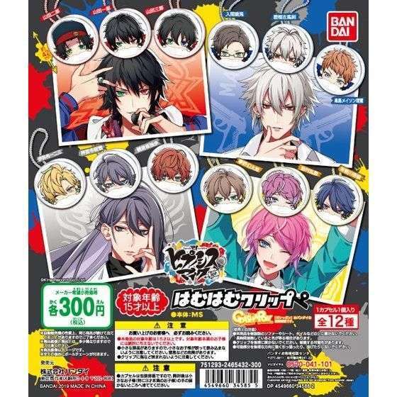 ヒプノシスマイク-Division Rap Battle- はむはむクリップ