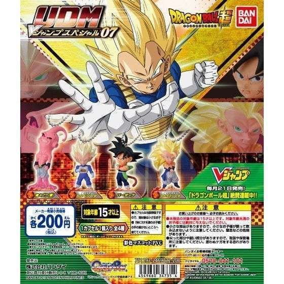 ドラゴンボール超 UDM Vジャンプスペシャル07