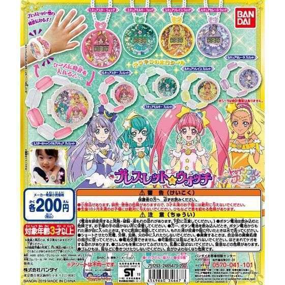 スター☆トゥインクルプリキュア ブレスレット&ウォッチ