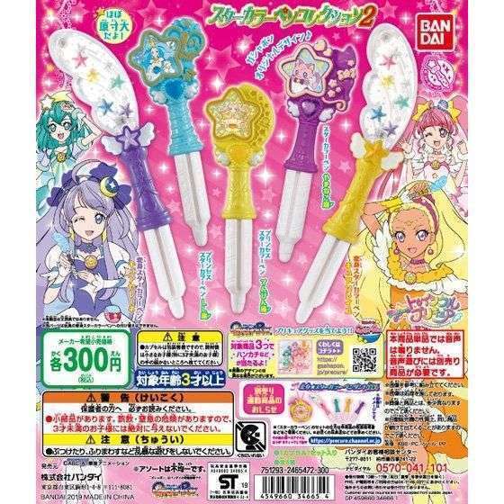 スター☆トゥインクルプリキュア スターカラーペンコレクション2