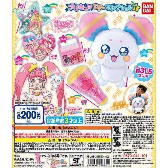 スター☆トゥインクルプリキュア エアーセレクション