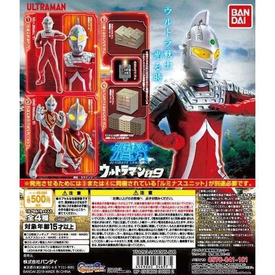 アルティメットルミナス ウルトラマン09