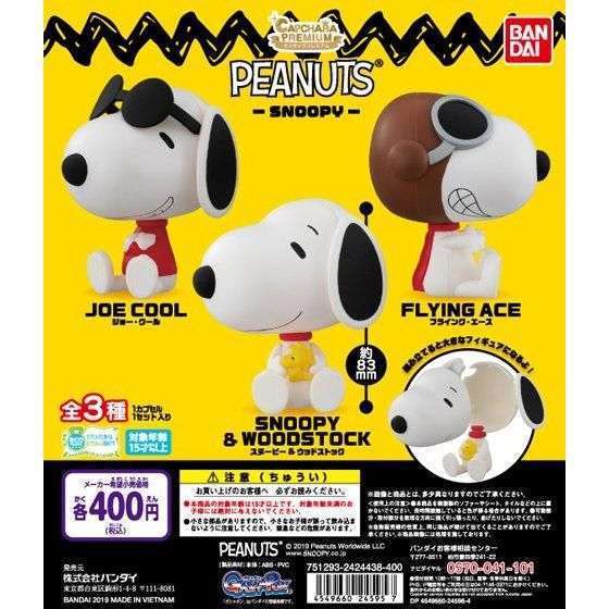 カプキャラプレミアム PEANUTS -SNOOPY-