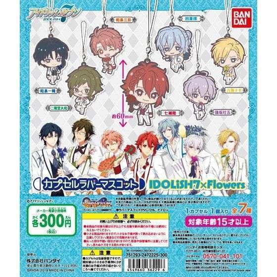 アイドリッシュセブン　カプセルラバーマスコットIDOLiSH7×flowers