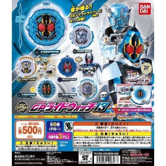 仮面ライダージオウ サウンドウォッチシリーズ GPライドウォッチ13