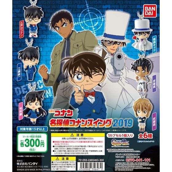 名探偵コナンスイング2019